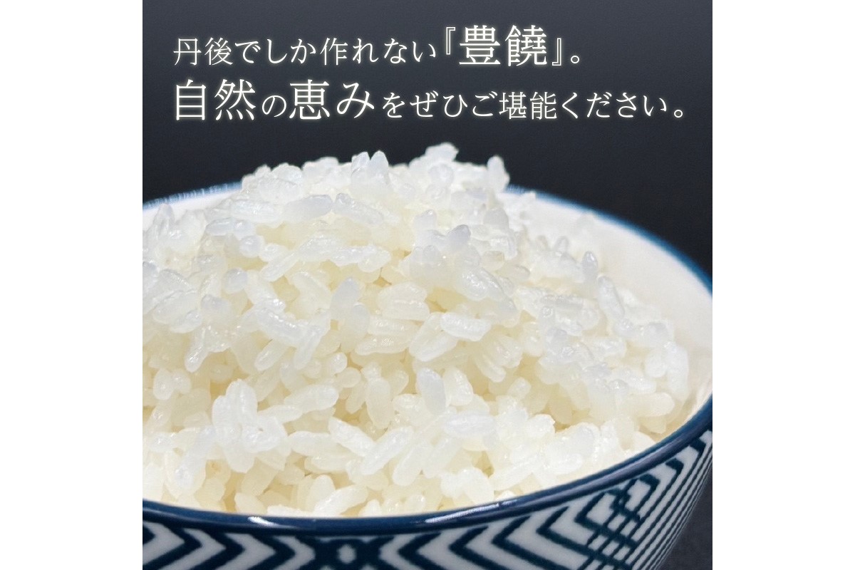 【3回定期便】【特別栽培米】コシヒカリ『豊饒』 2kg (真空パック)(2026年10月上旬〜発送) 久美浜観光園 特別栽培米 こしひかり コシヒカリ お米 米 京丹後産 京丹後 丹後