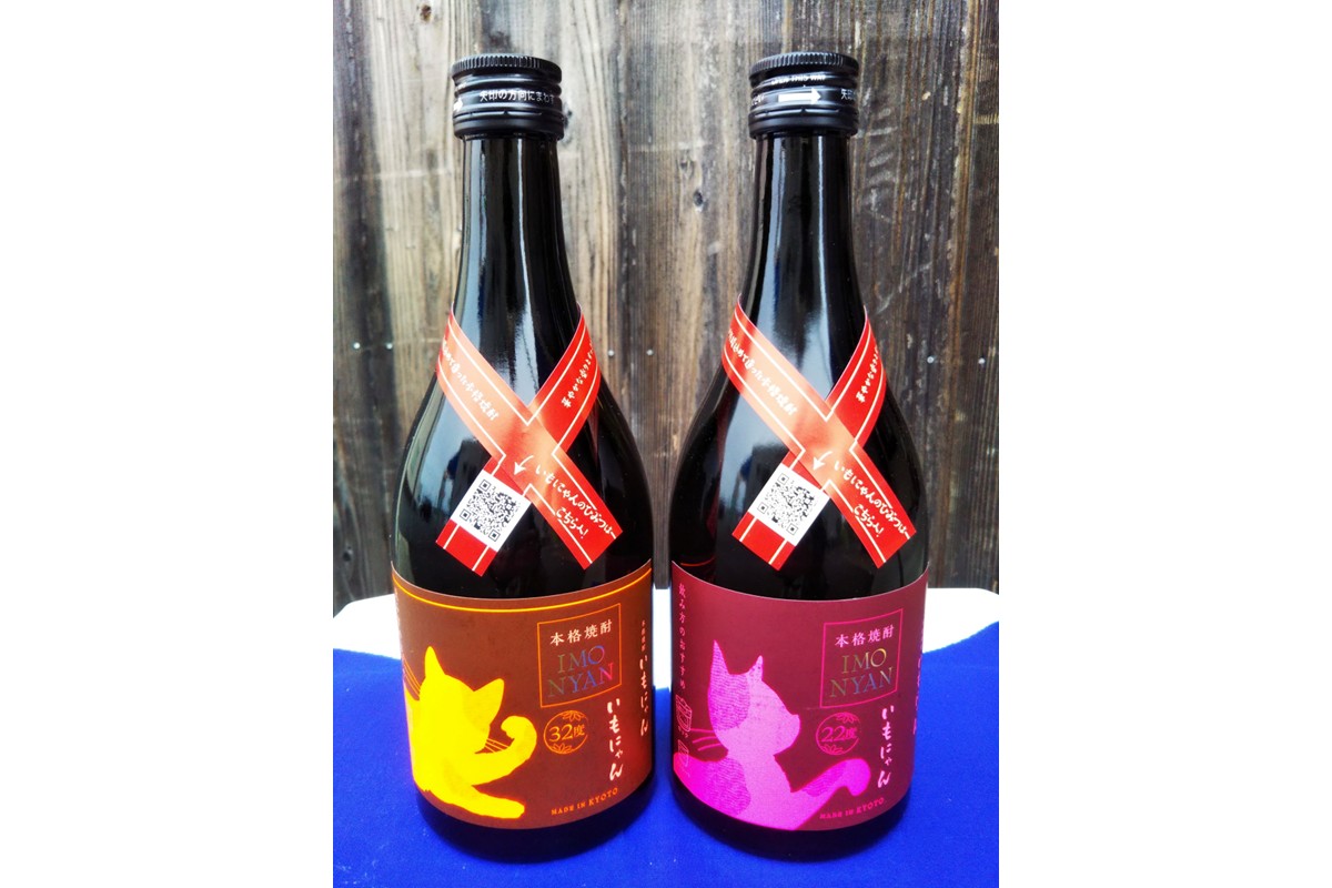 京の芋焼酎「いもにゃん」飲み比べセット