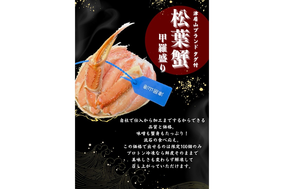 板前仕立て 松葉蟹の甲羅盛り 2個
