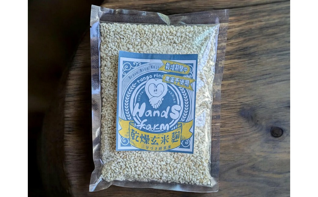 玄米乾燥麹 300g ふるさと納税 玄米 米麹 米 麹 発酵食品