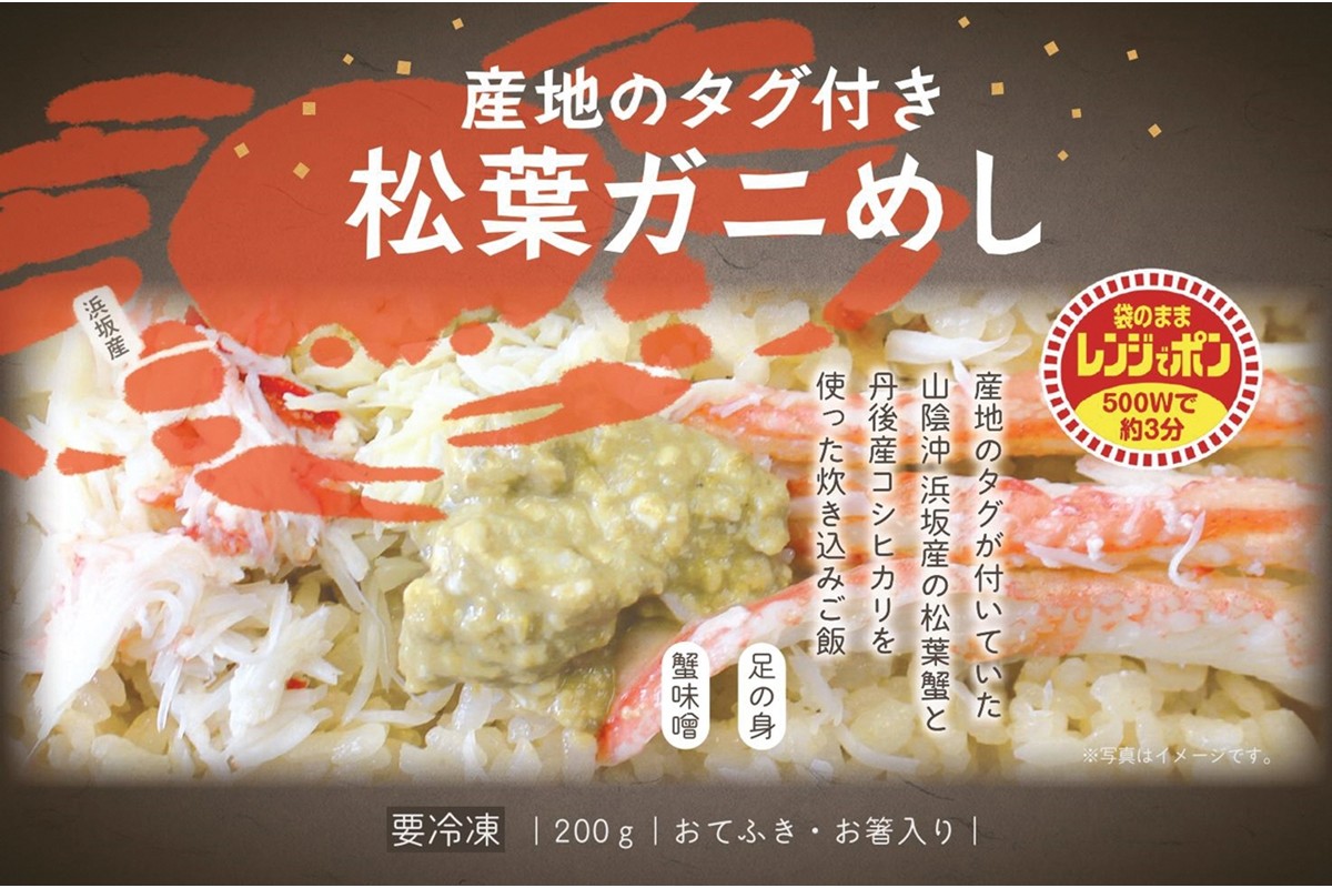 松葉ガニめし