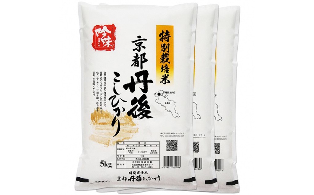 【最高級自慢のお米】京丹後産特別栽培米こしひかり 15kg 関西米穀 こしひかり コシヒカリ お米 米 京丹後産 京丹後 丹後
