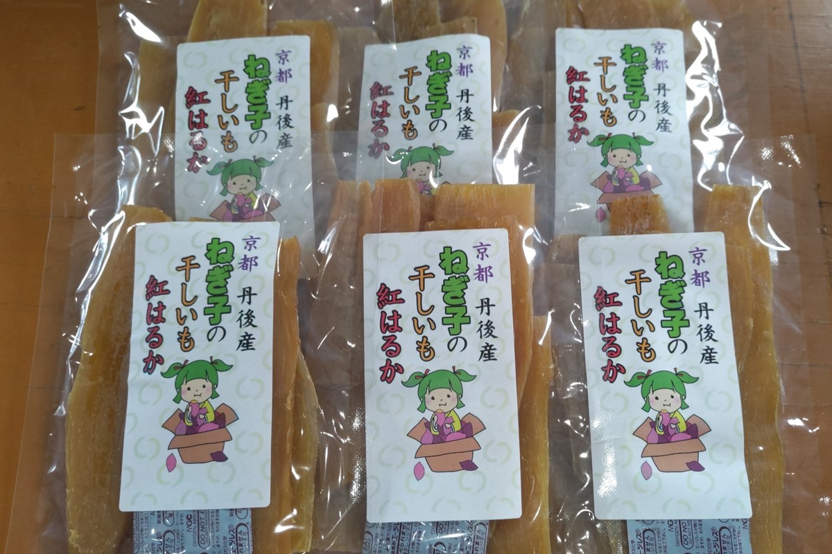 紅はるかの干し芋（京都産） 2袋入　国産 紅はるか 和菓子 さつまいも ほしいも ふるさと納税 干し芋