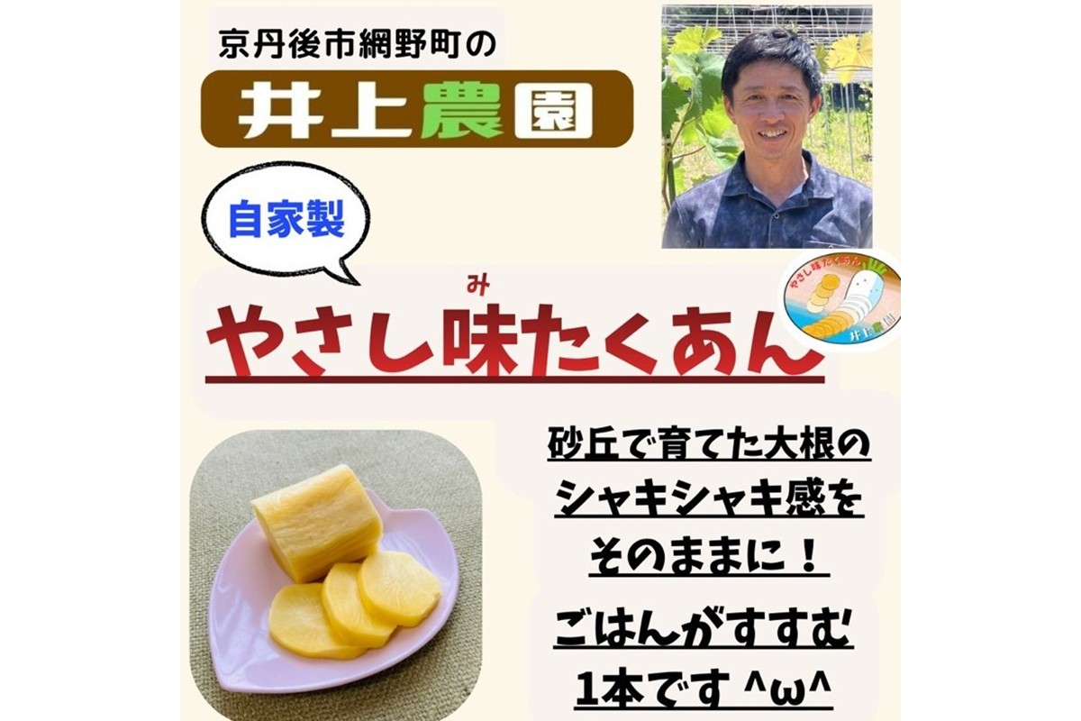 農家自家製 やさし味たくあん（漬物） 2本