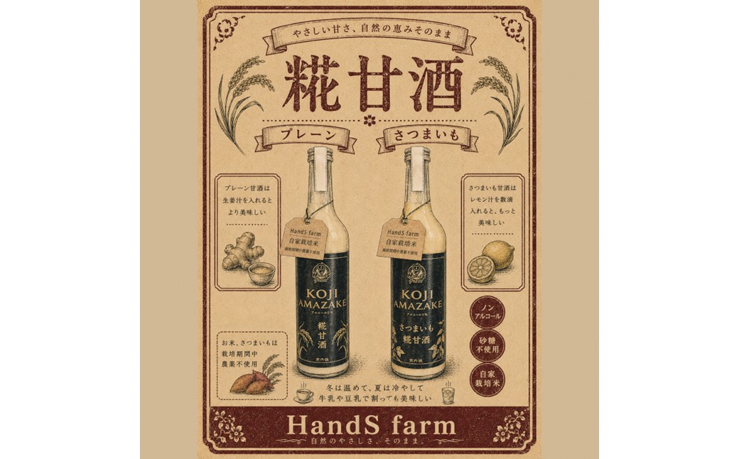 糀甘酒さつまいも 500g 1本 糀甘酒 さつまいも 米糀 こうじ 米こうじ 健康食品 生産者支援 送料無料