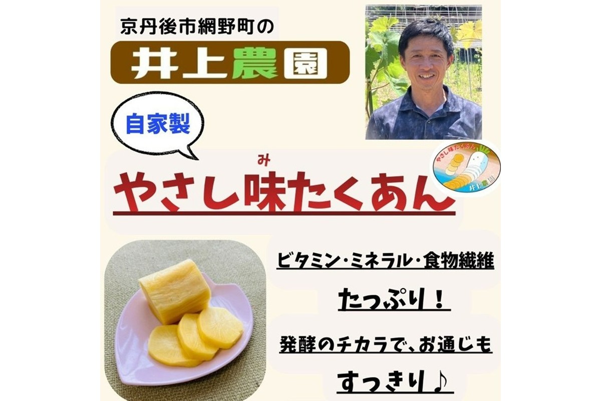 農家自家製 やさし味たくあん（漬物） 2本