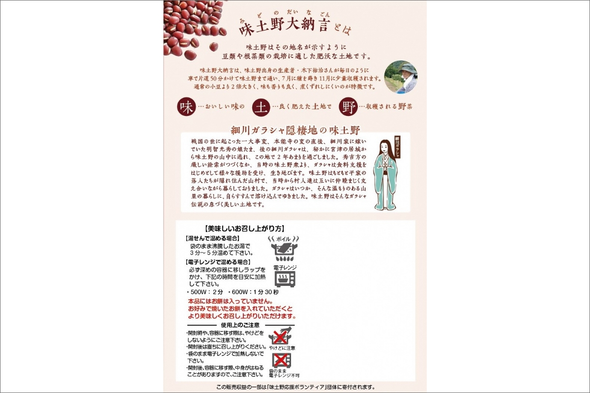 味土野大納言ぜんざい（細川ガラシャ隠棲地の小豆〜味土野大納言使用〜）だいなごん 小豆 あずき ゼンザイ おしるこ 湯煎 和菓子 和スイーツ 