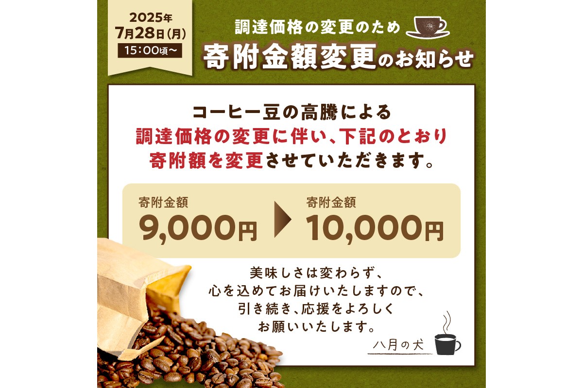 【アイスコーヒー用】自家焙煎アイスコーヒー用ブレンドコーヒー豆 500g（250g×2） 八月の犬ハウスブレンド 約50杯分　小分け　豆・粉 選べる