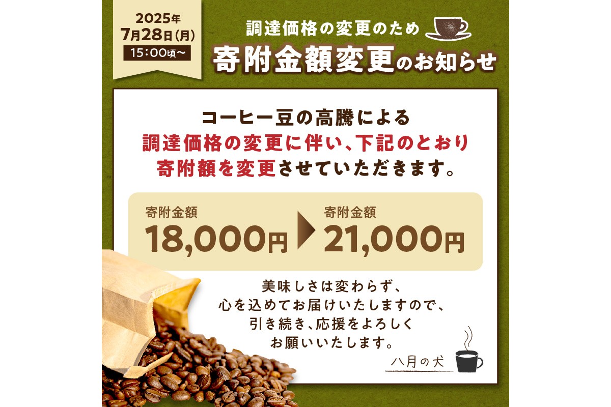 【栽培期間中農薬不使用】自家焙煎コーヒー豆 飲み比べセット（500g×2種）約100杯分 八月の犬 珈琲豆 ドリップ　HA00018