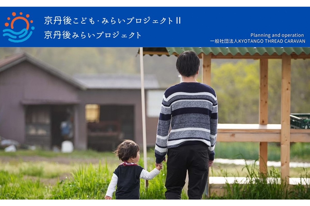 京丹後こども・みらいプロジェクトⅡ応援寄附　1口1,000,000円【返礼品なし】 京丹後 みらいプロジェクト 本プロジェクト 観光振興 地域応援 地域支援 応援寄附