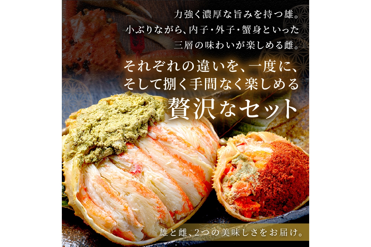 【蟹の匠 魚政】プレミアムズワイガニ 雌雄の甲羅盛り 夫婦宝船（めおとたからぶね） 小小セット(2026年1月～発送)