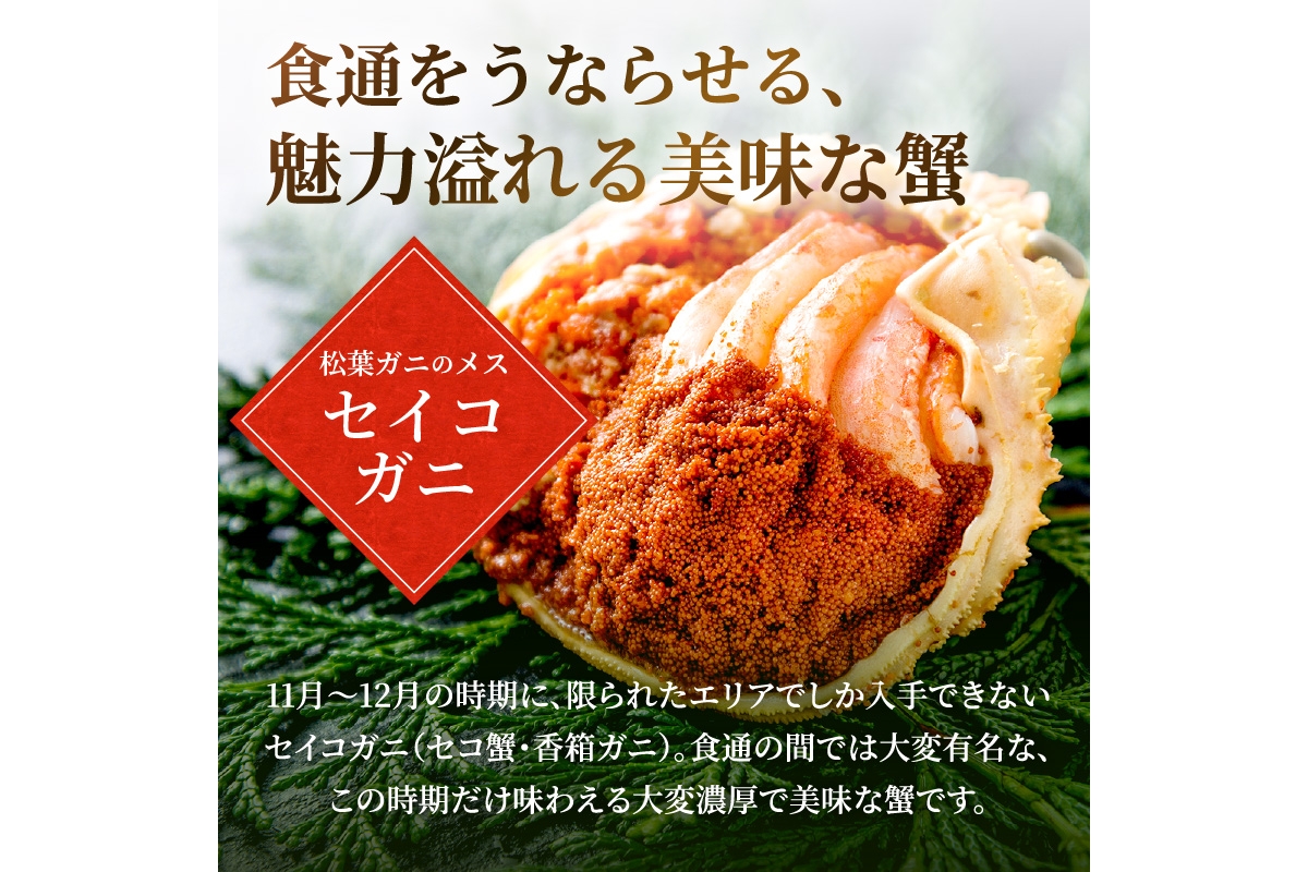 【蟹の匠 魚政】プレミアムズワイガニ 雌雄の甲羅盛り 夫婦宝船（めおとたからぶね） 小小セット(2026年1月～発送)