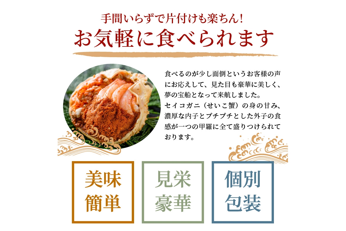 【蟹の匠 魚政】プレミアムズワイガニ 雌雄の甲羅盛り 夫婦宝船（めおとたからぶね） 小小セット(2026年1月～発送)