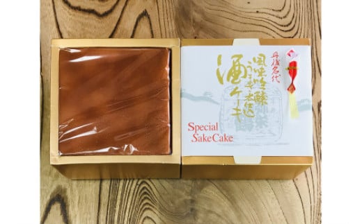地酒ケーキ2個入り 地酒 ケーキ おかし おやつ アルコール入り お菓子 酒好き お酒好き お返し プレゼント 友人 誕生日 スイーツ 日本酒 京都 丹後 御菓子司あん ふるさと 納税 ケーキ けーき　TD00020