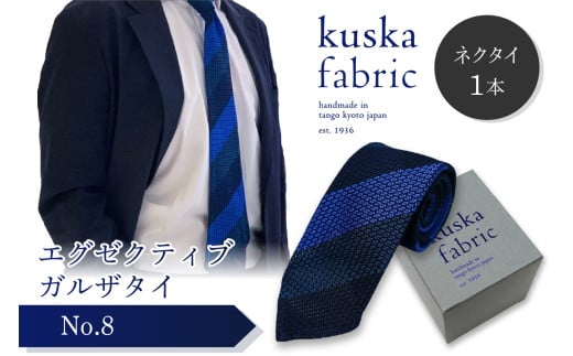 kuska fabric エグゼクティブガルザタイ【No.8】世界でも稀な手織りネクタイ　通常発送　クスカ KUSKA シルク 希少 レア スーツ 小物 国産 日本製 手織り ギフト 贈答品 結婚式 成人式 新社会人 新生活 送料無料 匠極 手織り 社会人 立体感 プレゼント 手縫い ブランド  ストライプ ブルー 紺色 青色