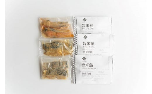 旨米3種セット（旨米鮭 （2切入）、旨米鰆（２切入）、旨米鯖（２切入））