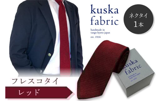 kuska fabric フレスコタイ【レッド】世界でも稀な手織りネクタイ シルクネクタイ 赤ワイン レッド メンズファッション
