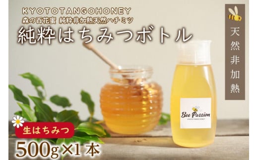 KYOTOTANGOHONEY森の百花蜜純粋天然ハチミツ５００ｇ 蜂蜜・はちみつ・国産・天然・ハチミツ
