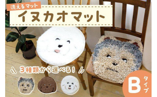 洗えるマット イヌカオマット Bタイプ