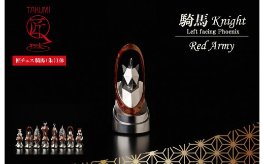 匠チェス（12-Knight 朱1体）騎馬（鳳凰）※鳳凰の頭が左