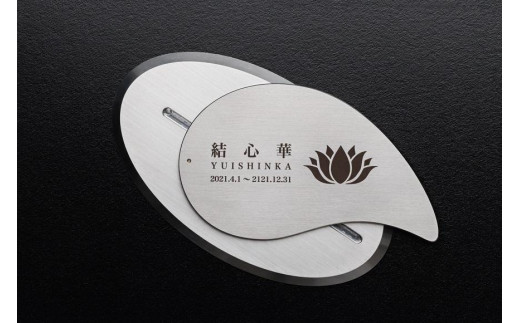 遺灰入れカード型ケース 結心華 マガタマタイプ ステンレス製