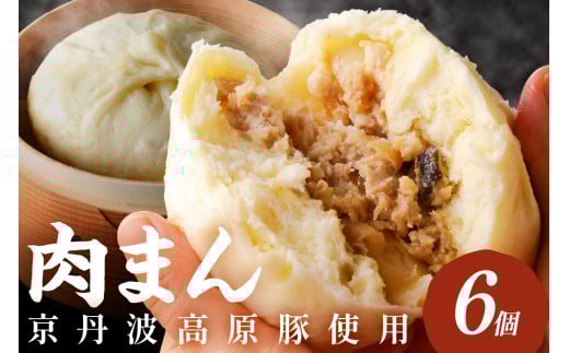 トン´sキッチン 自家製豚まん　6個