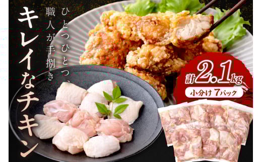 京都・京丹後産　モモ肉切身（7パック入）