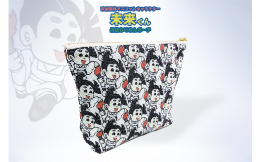 丹後ちりめん未来くんポーチ サイズ：約21cm×15cm