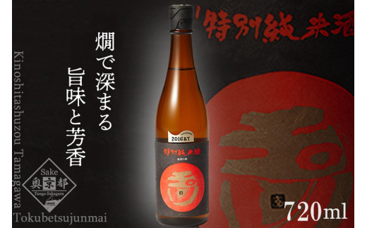 玉川 特別純米酒 720ml