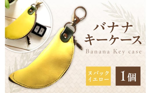 バナナキーケース（ヌバックイエロー）