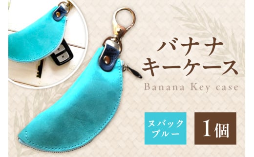 バナナキーケース（ヌバックブルー）