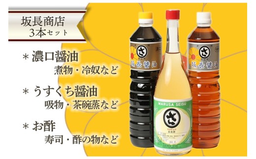 坂長醤油の醤油と酢セット