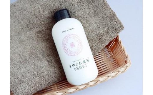 【ふるさと納税】まゆのお風呂ボトル 入浴液