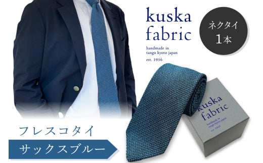 kuska fabric フレスコタイ【サックスブルー】世界でも稀な手織りネクタイ