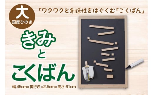 きみとこくばん（大）