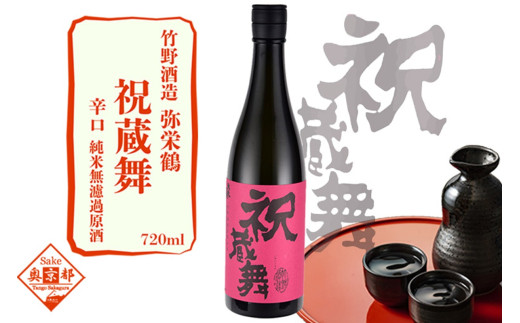 弥栄鶴祝蔵舞720ml