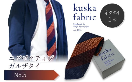 kuska fabric エグゼクティブガルザタイ【No.5】世界でも稀な手織りネクタイ