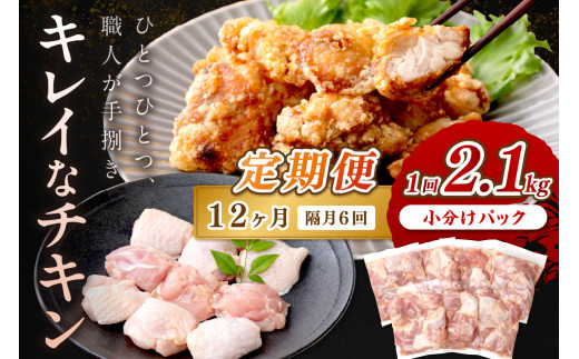 <定期便・隔月6回>京都・京丹後産　モモ肉切身（7パック入）