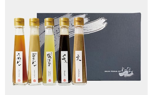 小野甚のドレッシング5本セット