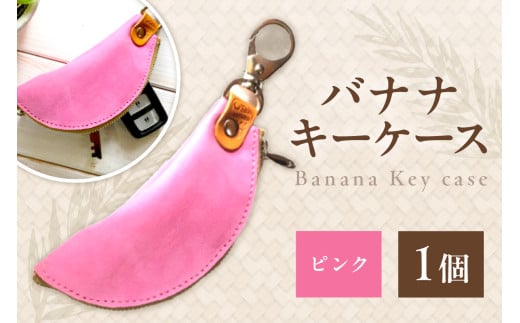 バナナキーケース（ピンク）