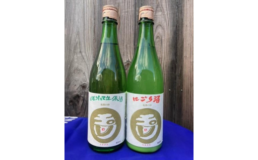丹後地酒新酒　玉川「しぼりたて生原酒とにごり酒」セット