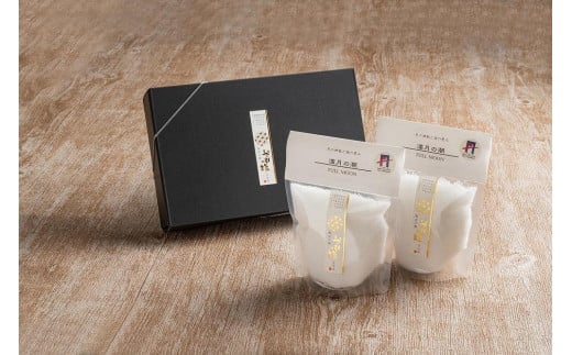 琴引の塩　月の潮セット(満月の潮150g×2)