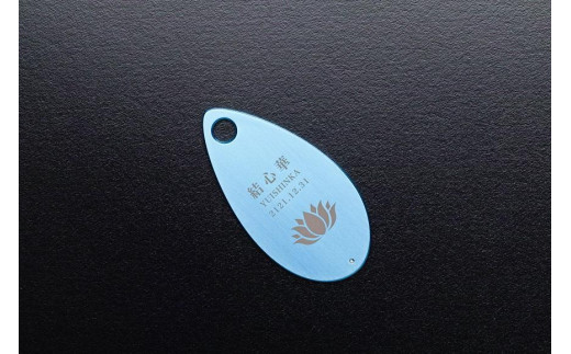 遺灰入れカード型ケース 結心華 しずくタイプ アルミ製 色：ブルー（カラーアルマイト）