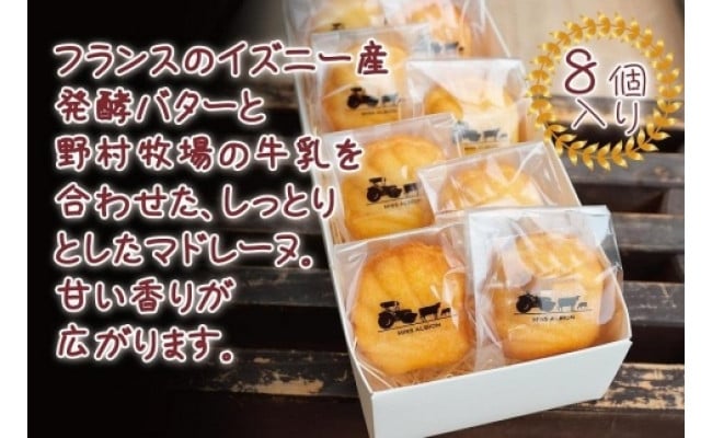 牧場マドレーヌ８ケ入