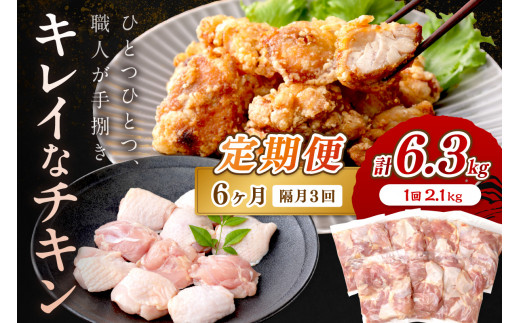 [定期便・隔月3回]京都・京丹後産 モモ肉切身(7パック入) 定期便 隔月 一口サイズ 冷凍 鶏肉 とりもも肉 鳥モモ肉 若鶏もも肉 小袋 鶏肉 小分け 若どり ももにく 切身 個別包装 お肉 大人気 便利 やわらかい 鶏の唐揚げ 大容量 一口カット モモ肉