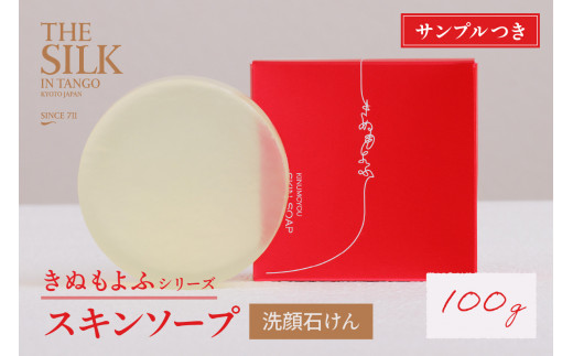 スキンソープ （洗顔石けん） 植物由来 鉱物油・パラベン・香料不使用 エイジングケアにも効果的