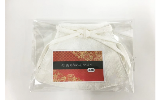 丹後ちりめんマスク「LLサイズ」：白