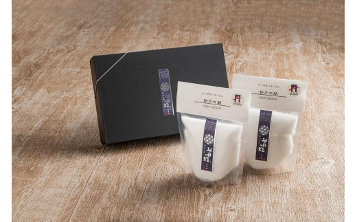 琴引の塩　月の潮セット(新月の潮150g×2)
