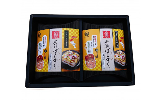 ノムさんの丹後ばらずしセット(２ケ入）　AM00149