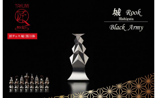 匠チェス（14-Rook 黒1体）城（Rook 菱形）